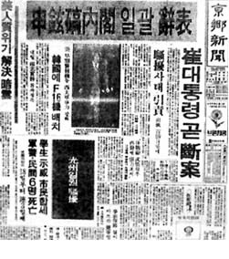 5월 19일 신현확 내각 총사퇴를 보도한 기사