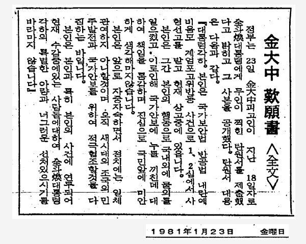 김대중의 참회의 편지 기사