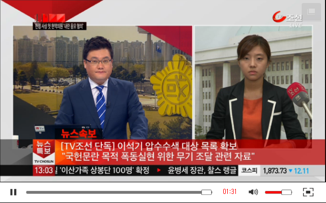 이석기 폭동 무기