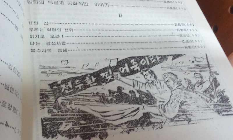 북한 월간지 삽화 전두환 찢어 죽이라