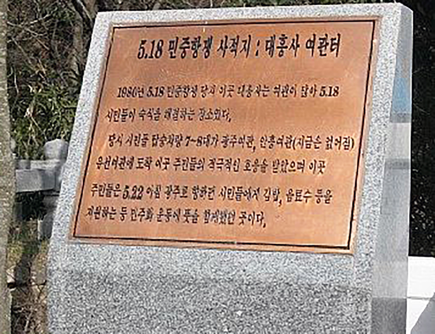광주폭동 공작 장소였던 해남 대흥사