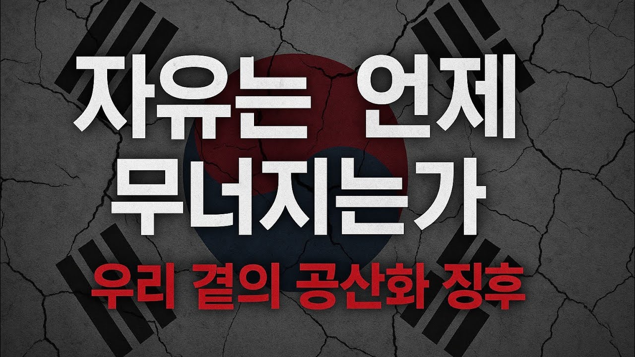 공산화 징후