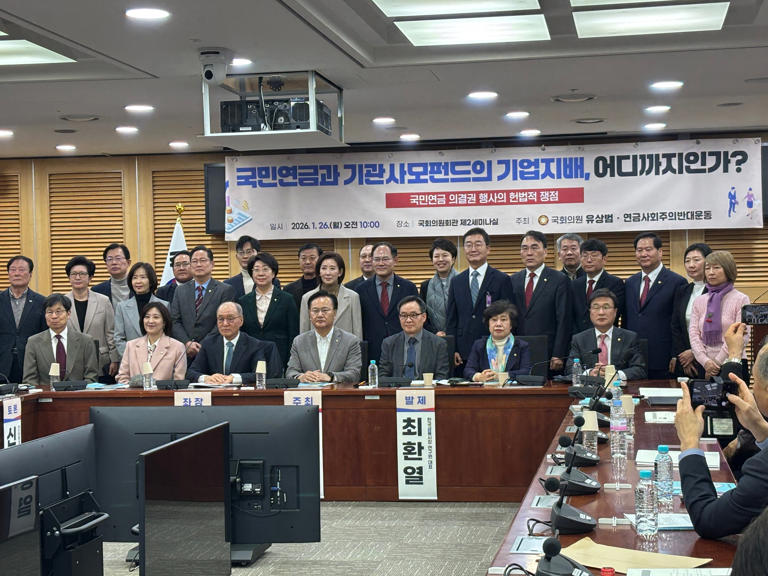 국민연금 의결권 행사의 헌법적 쟁점 토론회