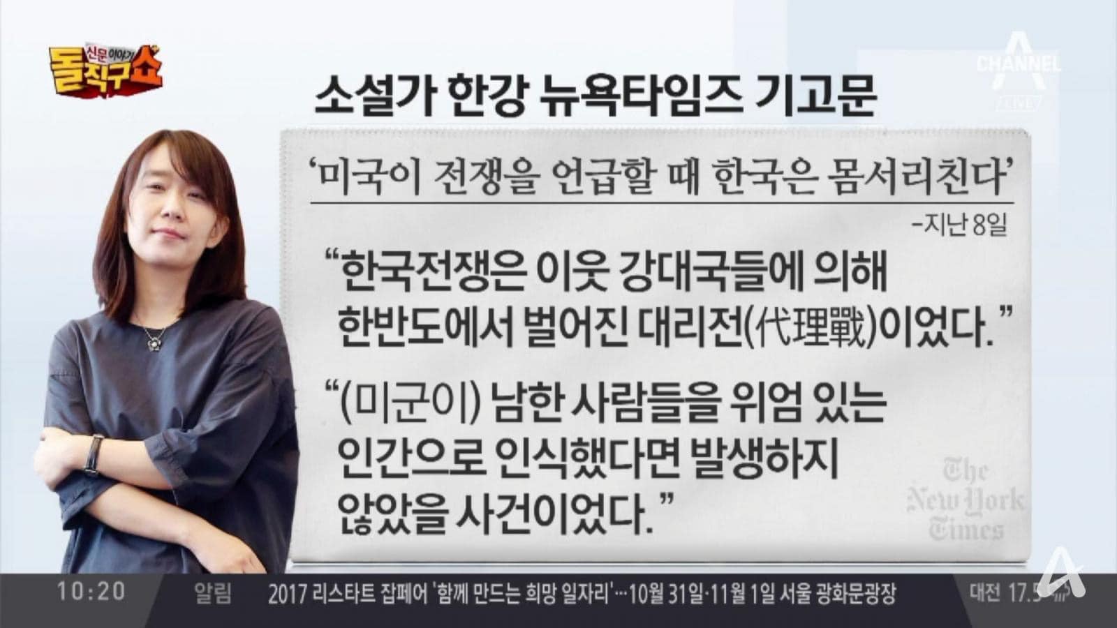한강의 삐뚜러진 역사인식
