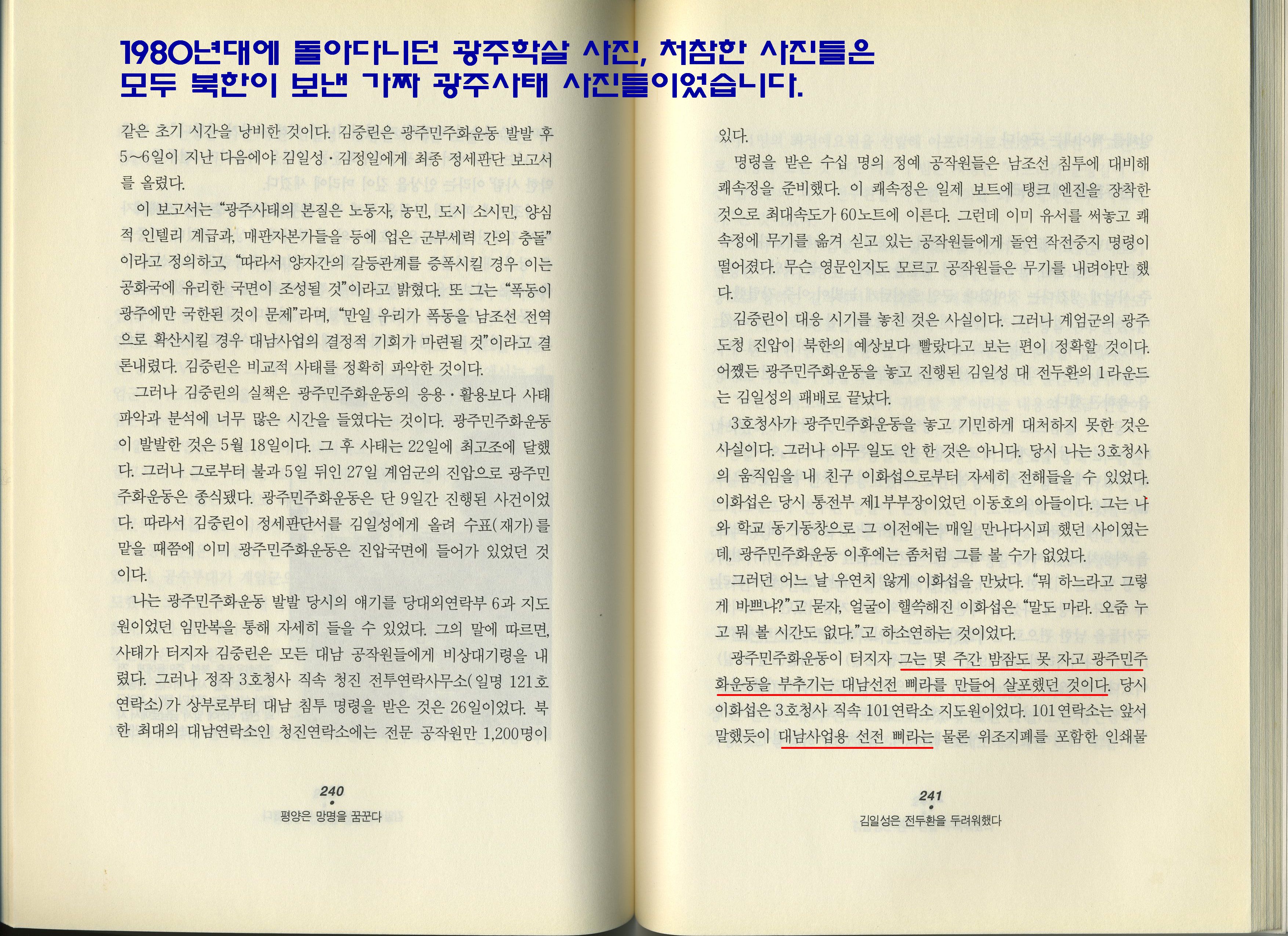 평양은 망명을 꿈꾼다