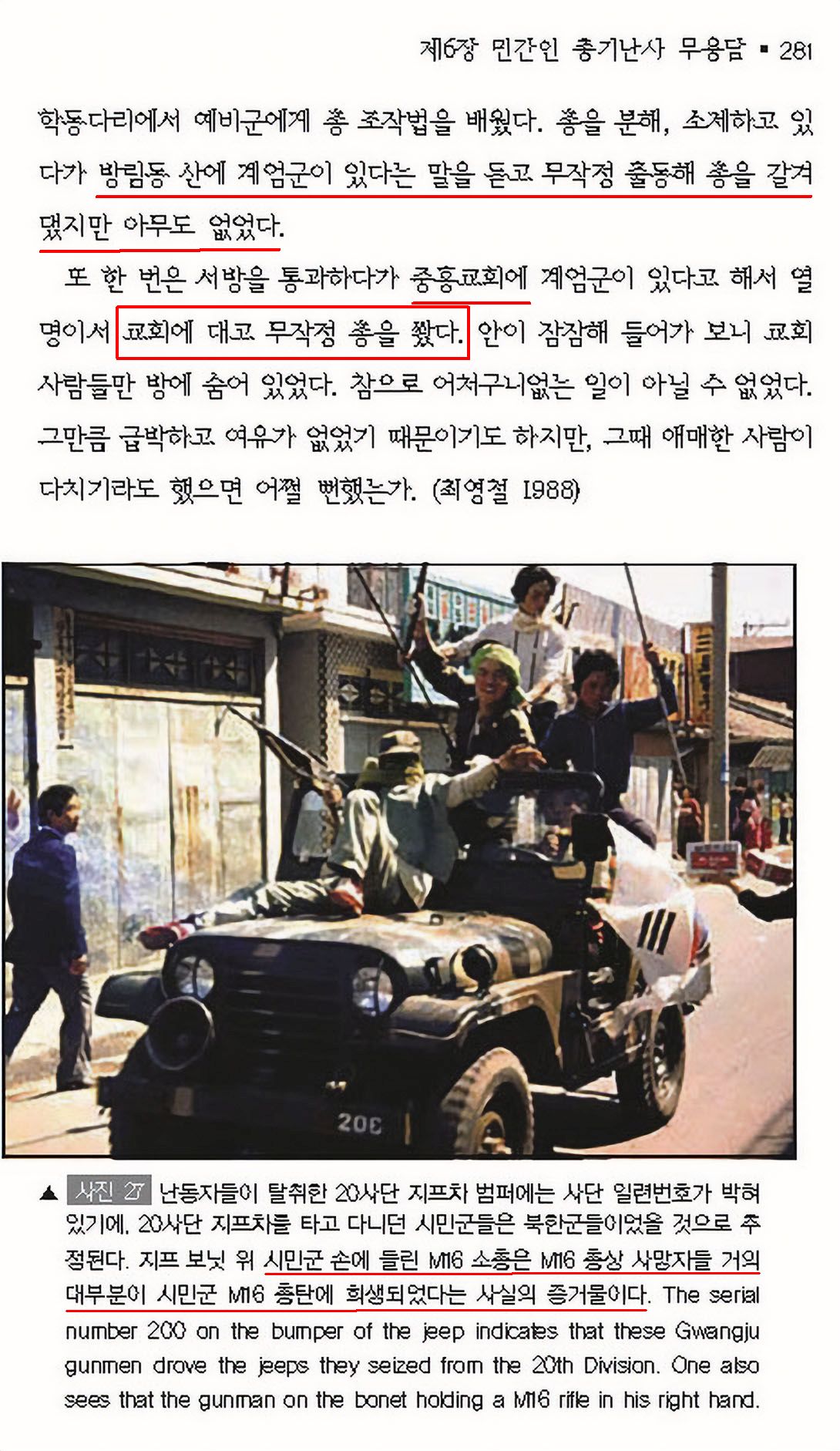 5·18유공자 무용담 281쪽