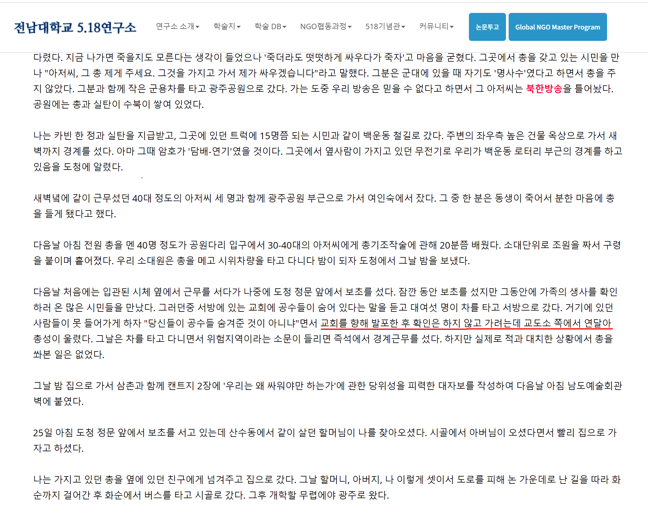 교회를 향해 총기난사한 5·18유공자들