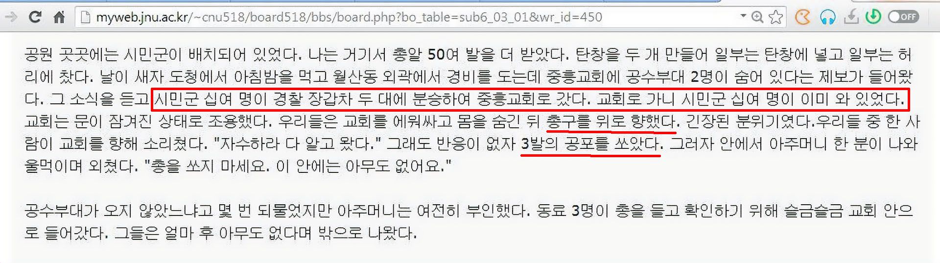 중흥교회를 향해 총기난사한 한강 동네 오빠들