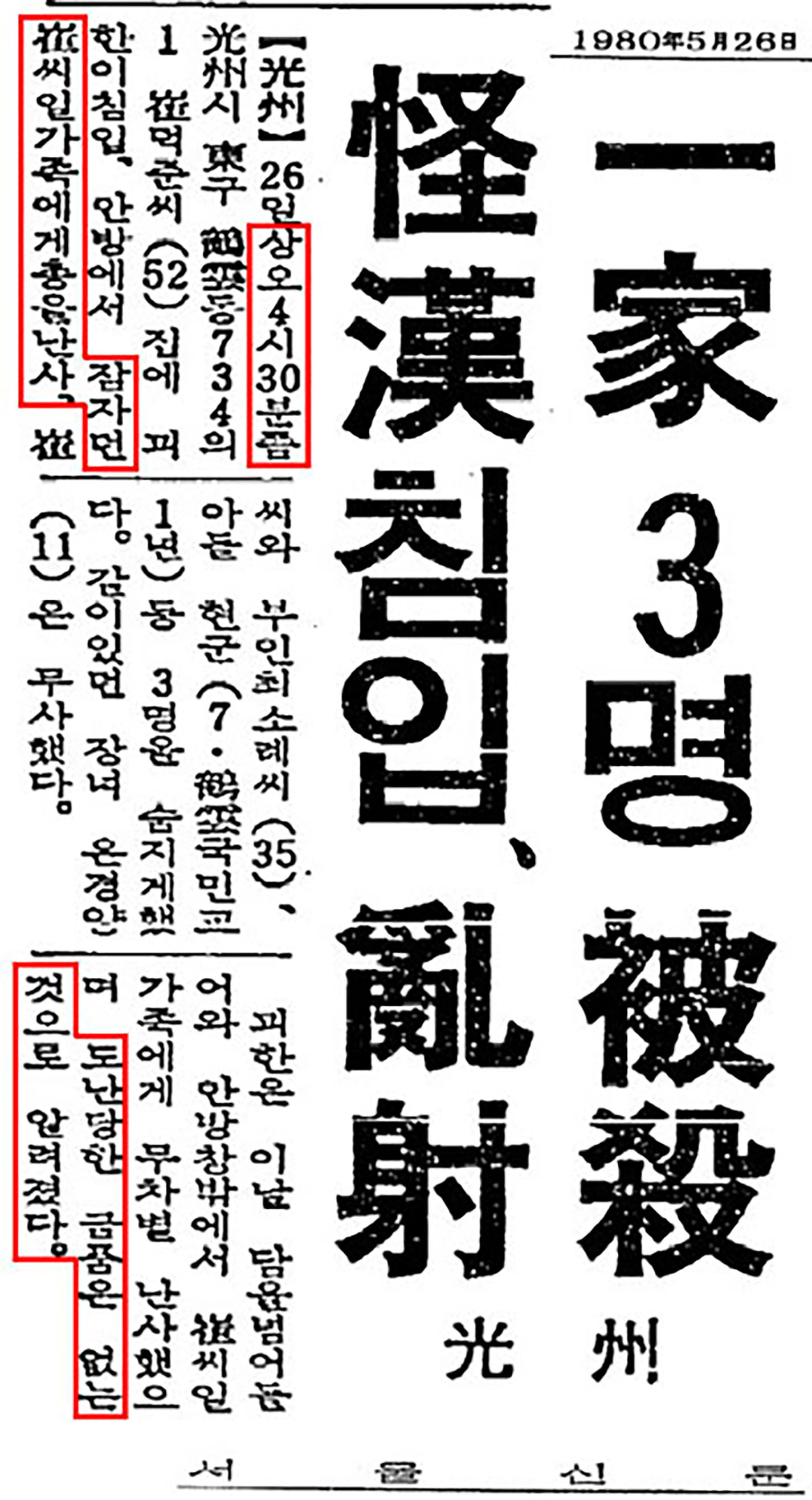 5·18유공자 무용담 281쪽