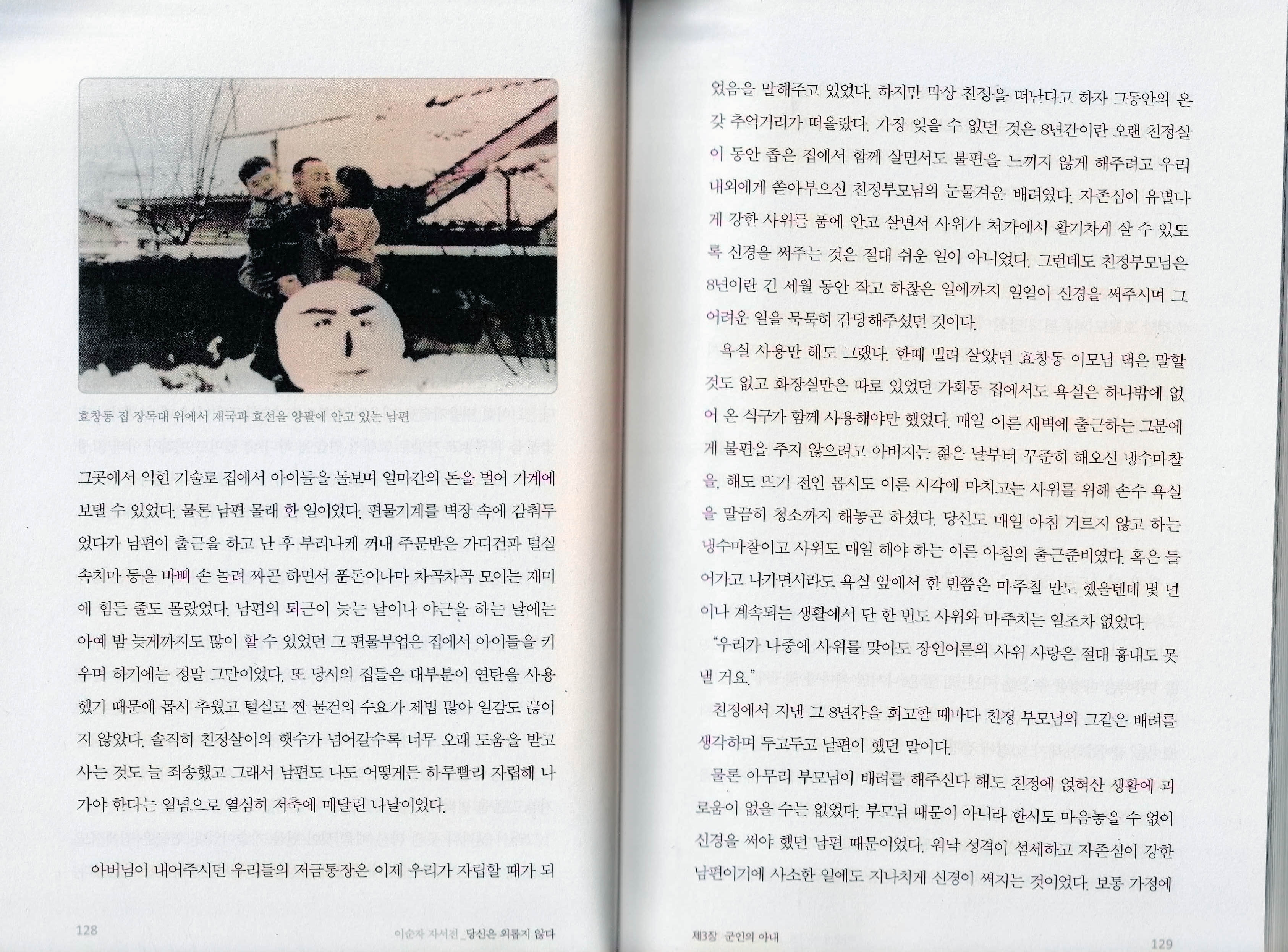 이순자 자서전 『당신은 외롭지 않다』 128~129 페이지 전두환의 자녀 전재국 전효선, 이순자 여사 자서전 128~129쪽