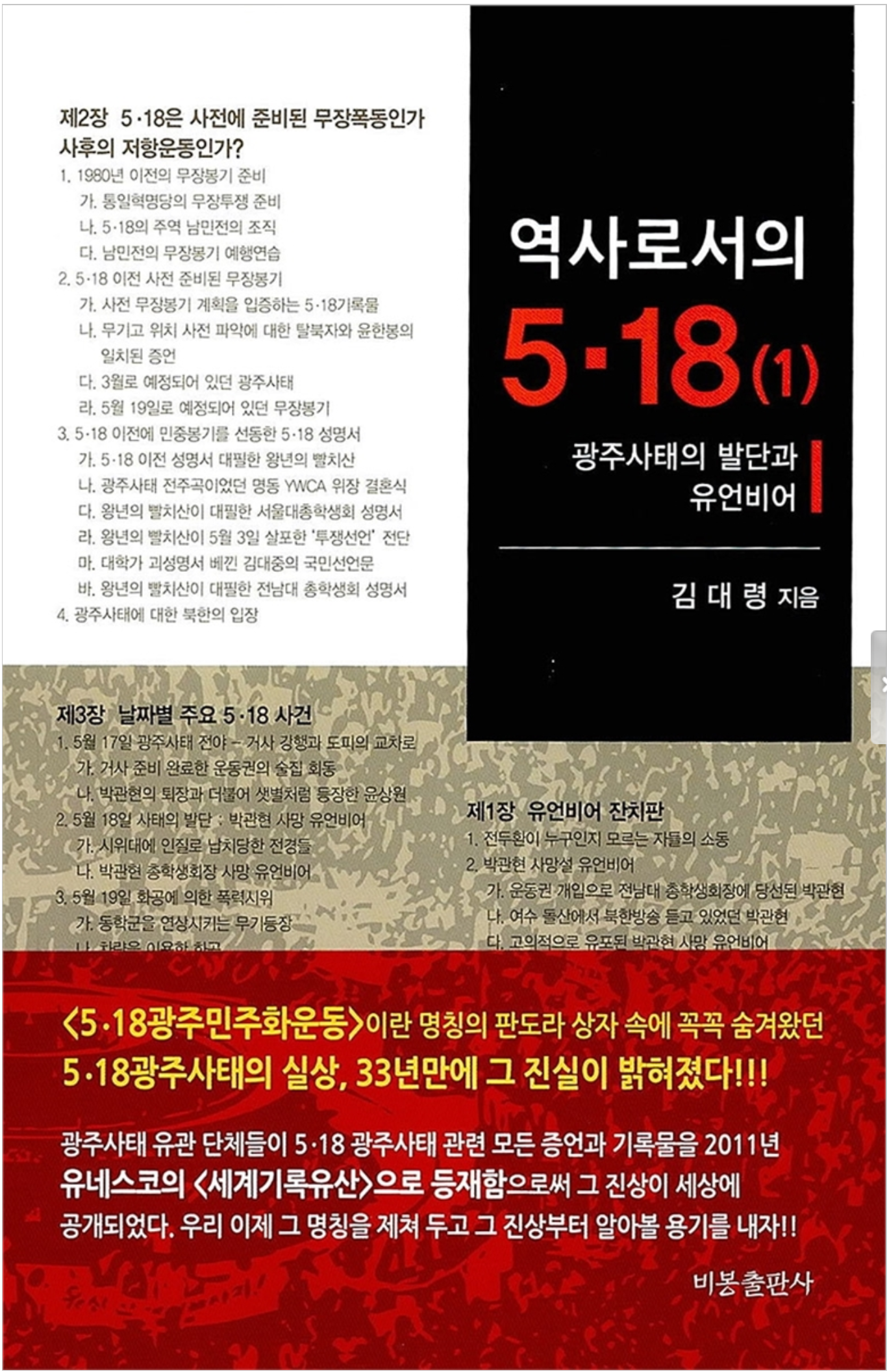 광주사태, 광주민주화운동