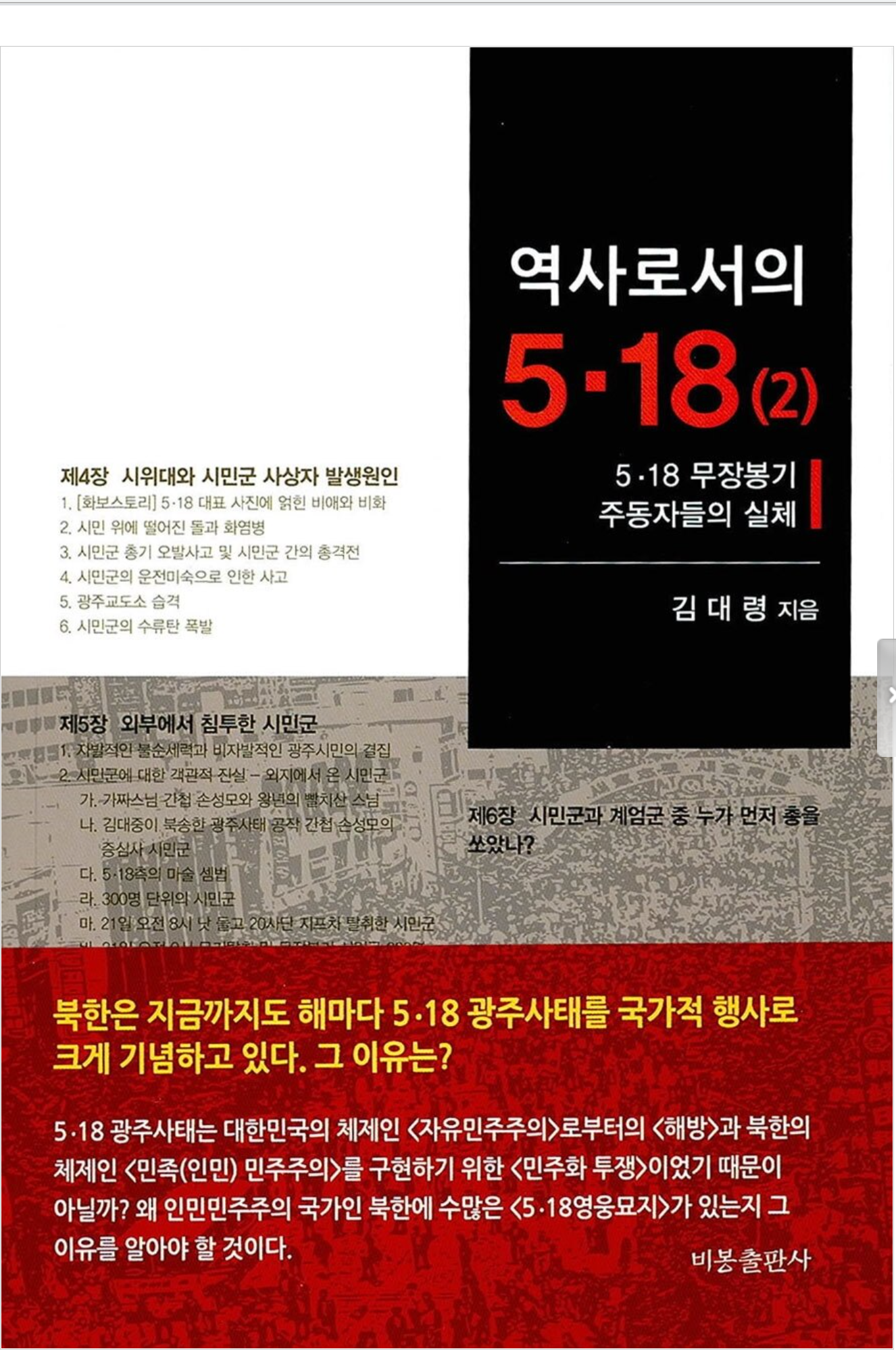 5·18유공자들의 정체