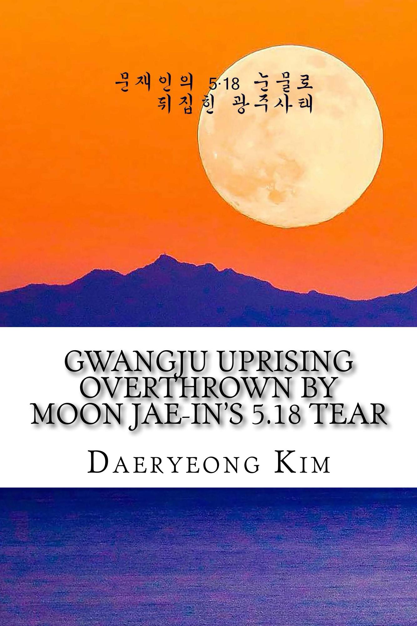 아마존 한국어 5·18 연구도서
