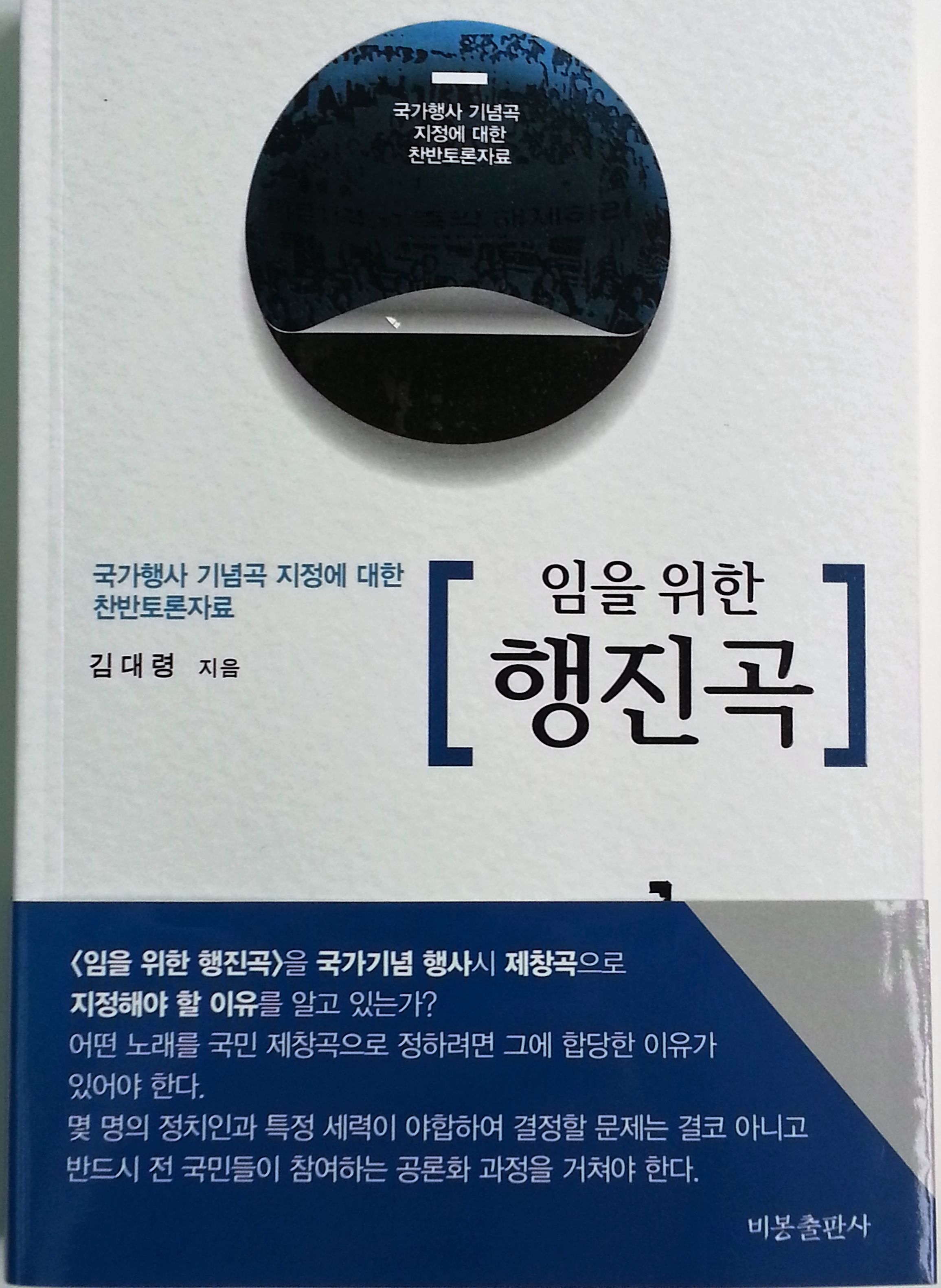 임을 위한 행진곡