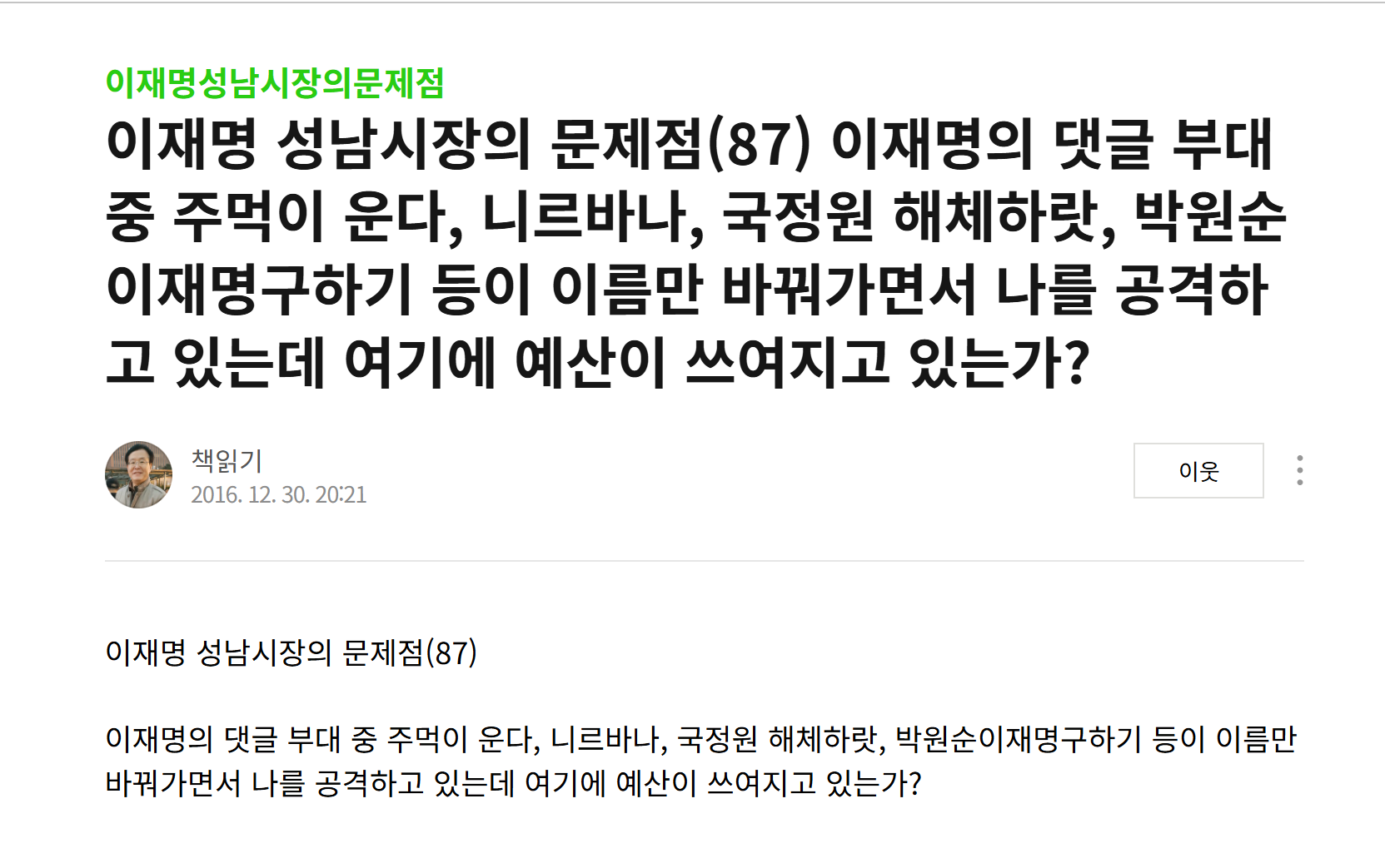 김현지의 정체에 대한 이재명 친형의 증언