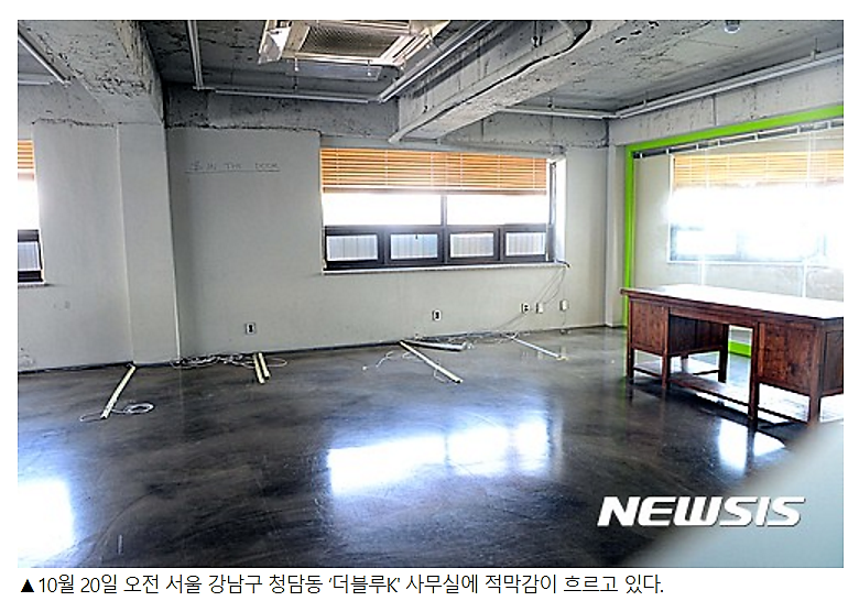 청담동 고영태의 더블루K 사무실