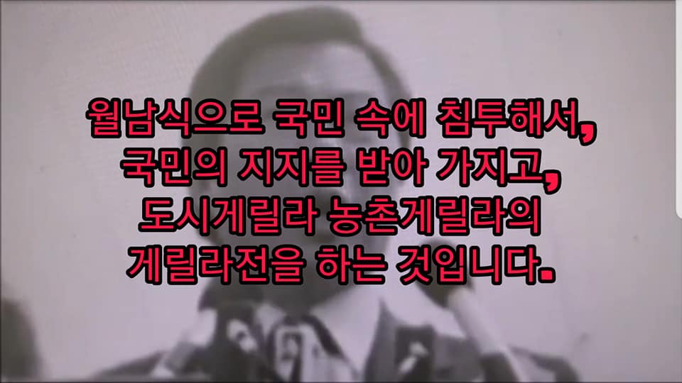 광주사태를 선동한 김대중의 정읍연설