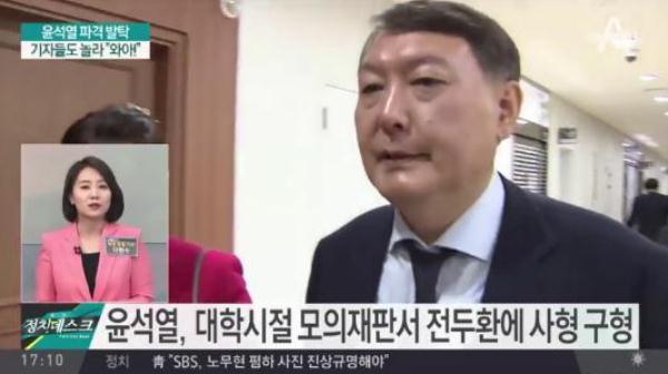 윤석열이 전두환 사형을 구형하였다는 가짜뉴스