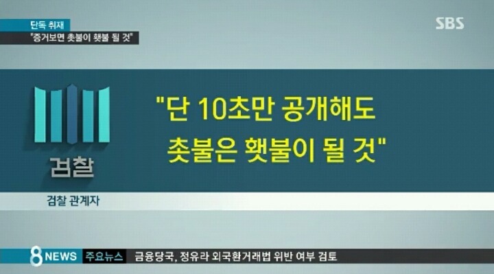 조은석 검사장이 언론에 흘린 가짜뉴스