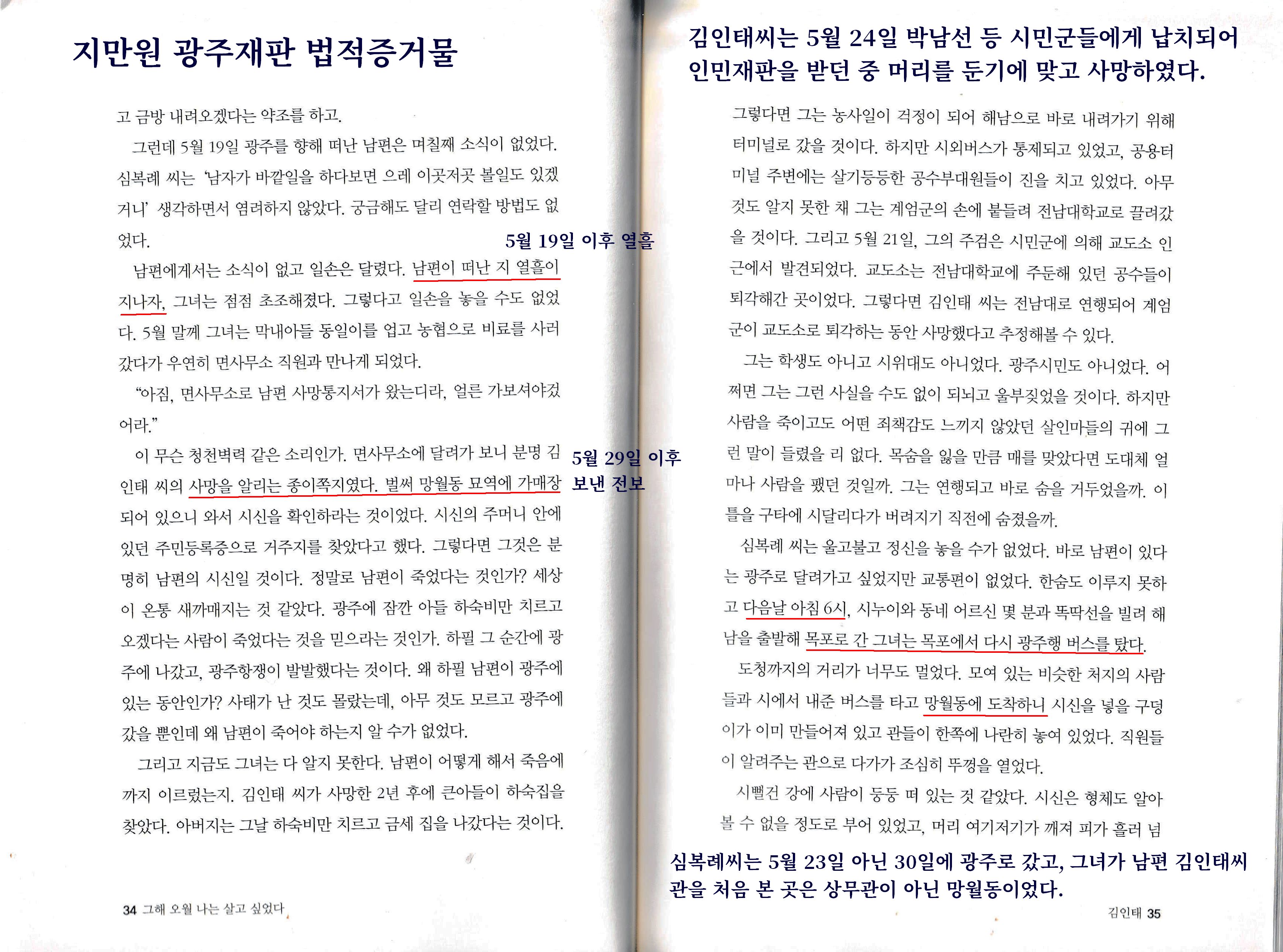 광주단체들이 심복례라고 주장하는 할머니