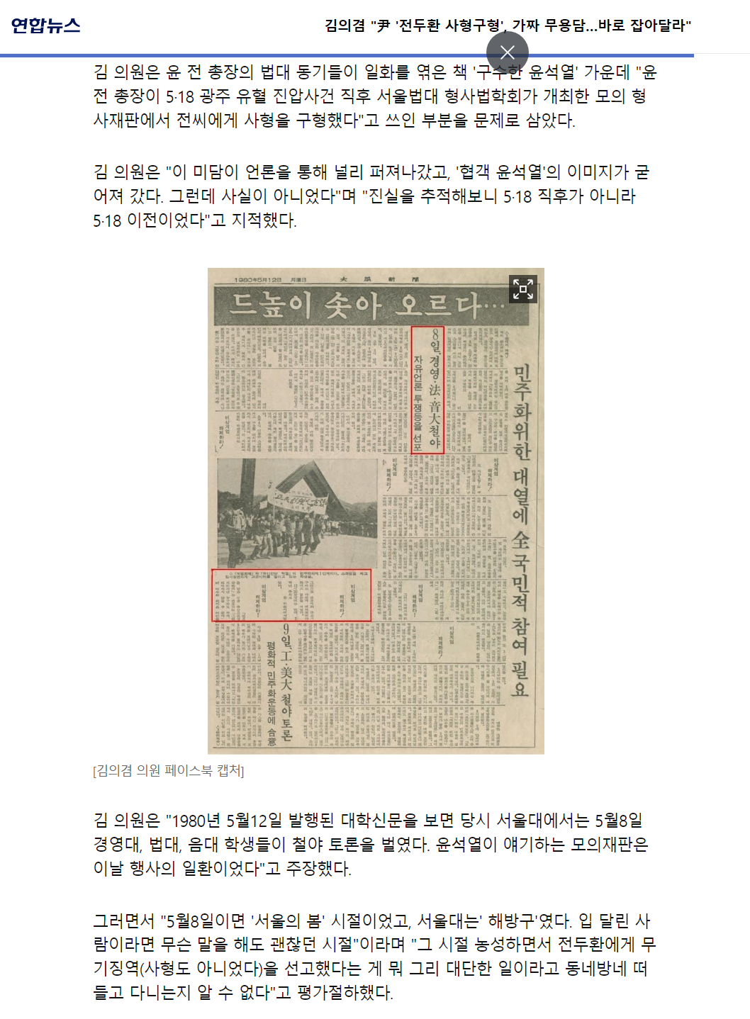 서울대 모의재판 날짜는 광주사태 이전