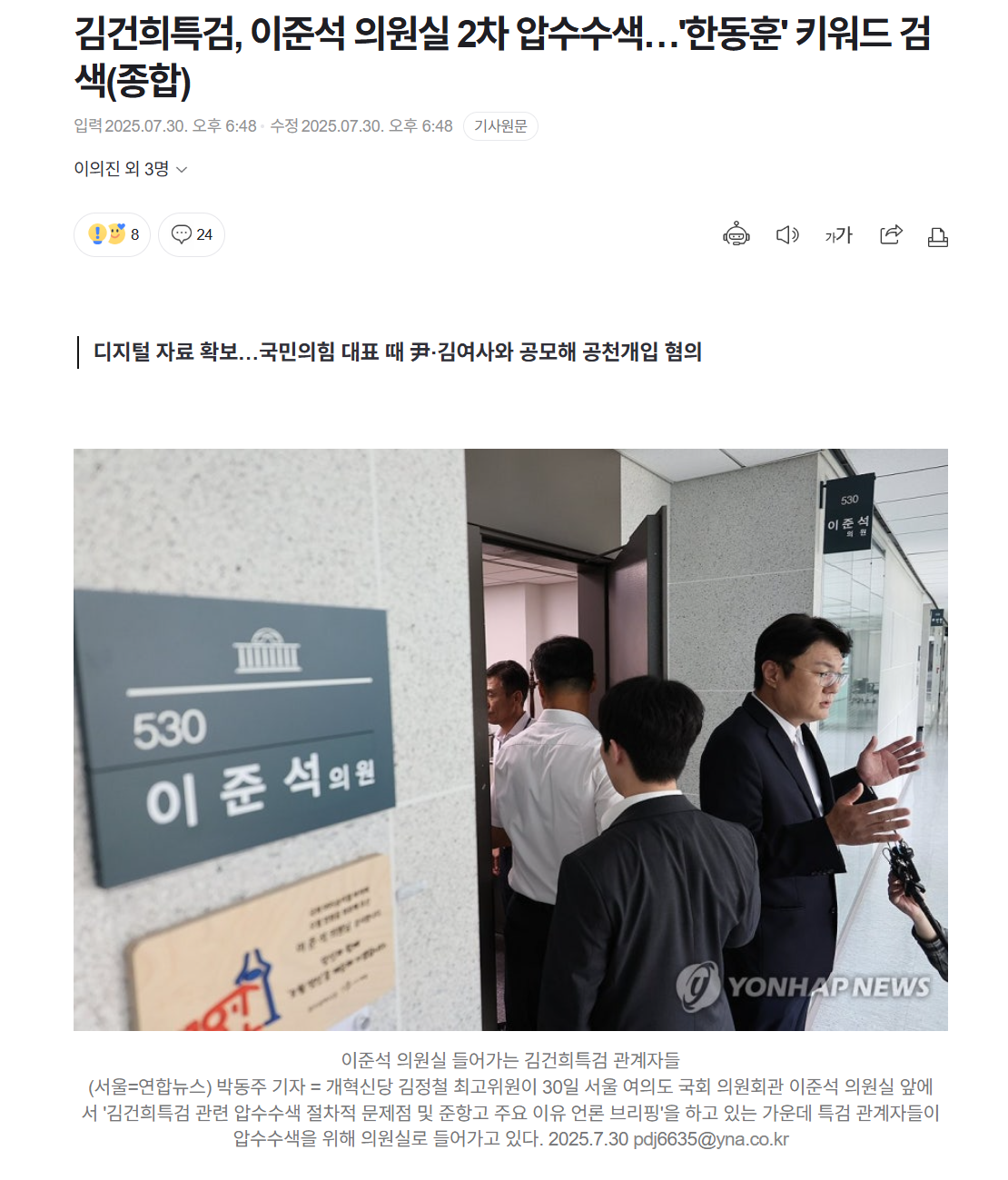 이준석 사무실 압수수색