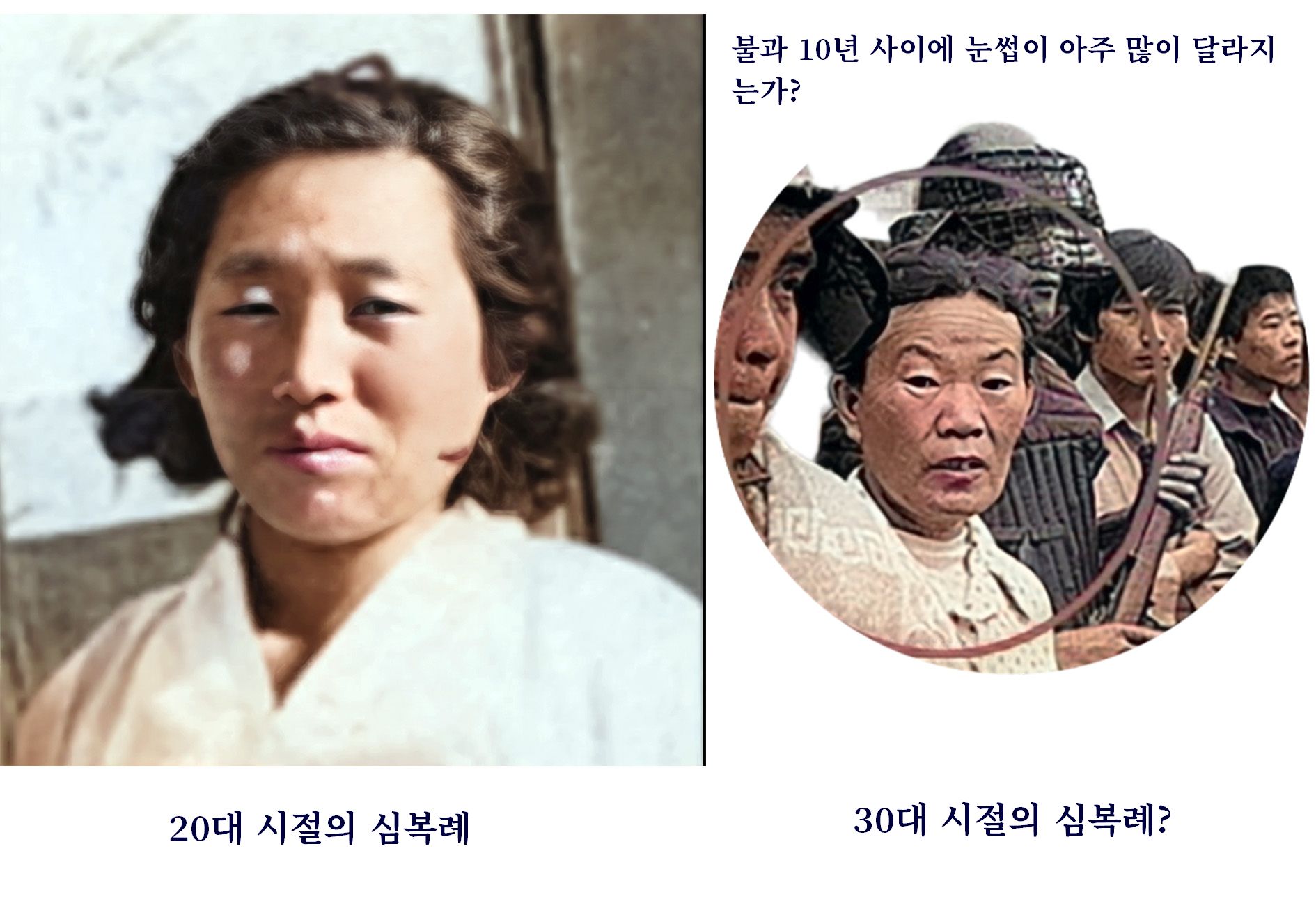 20대 시절의 심복례 여인