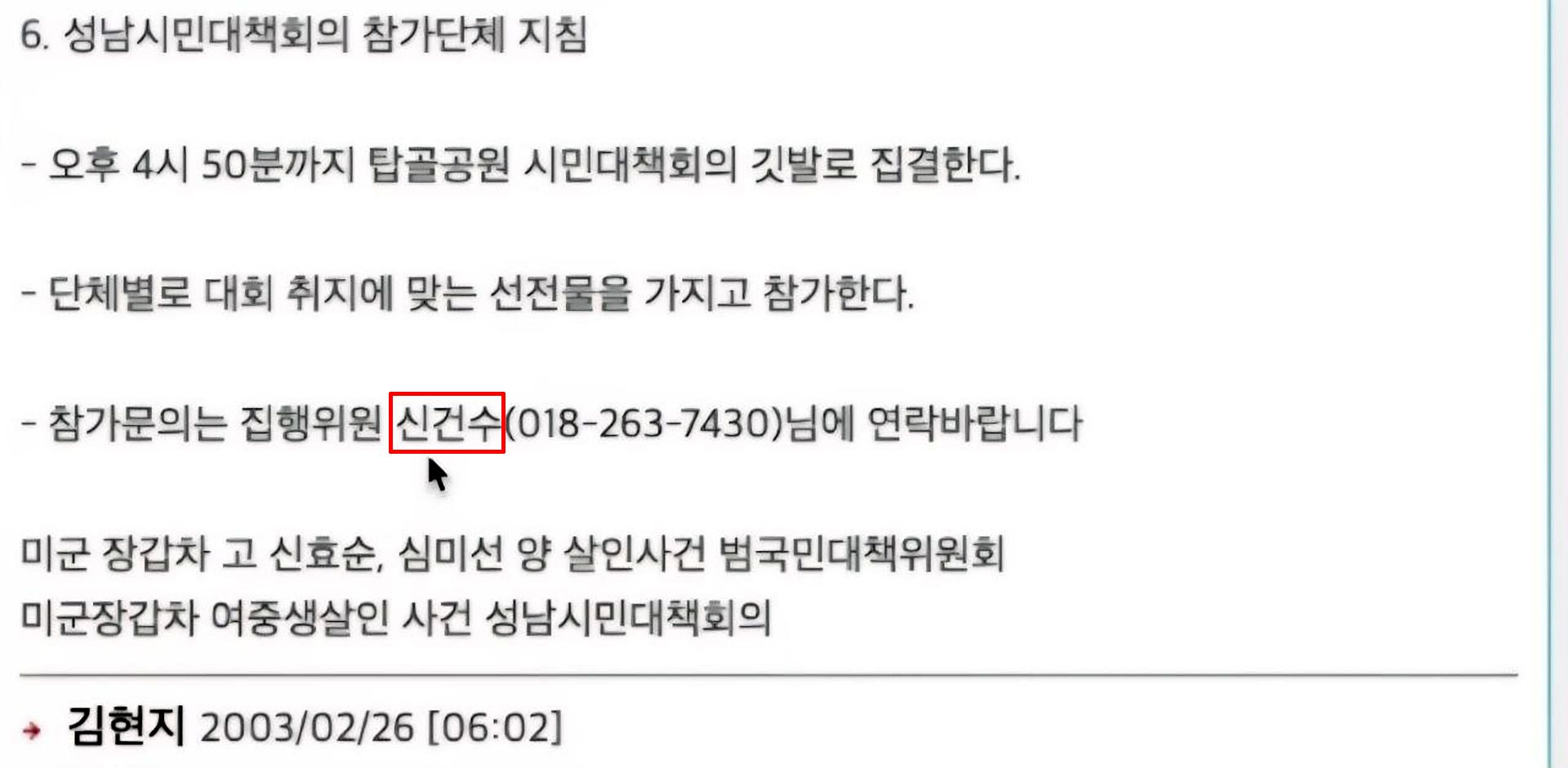 김현지와 함께 반미시위를 조직한 경기동부연합 신건수