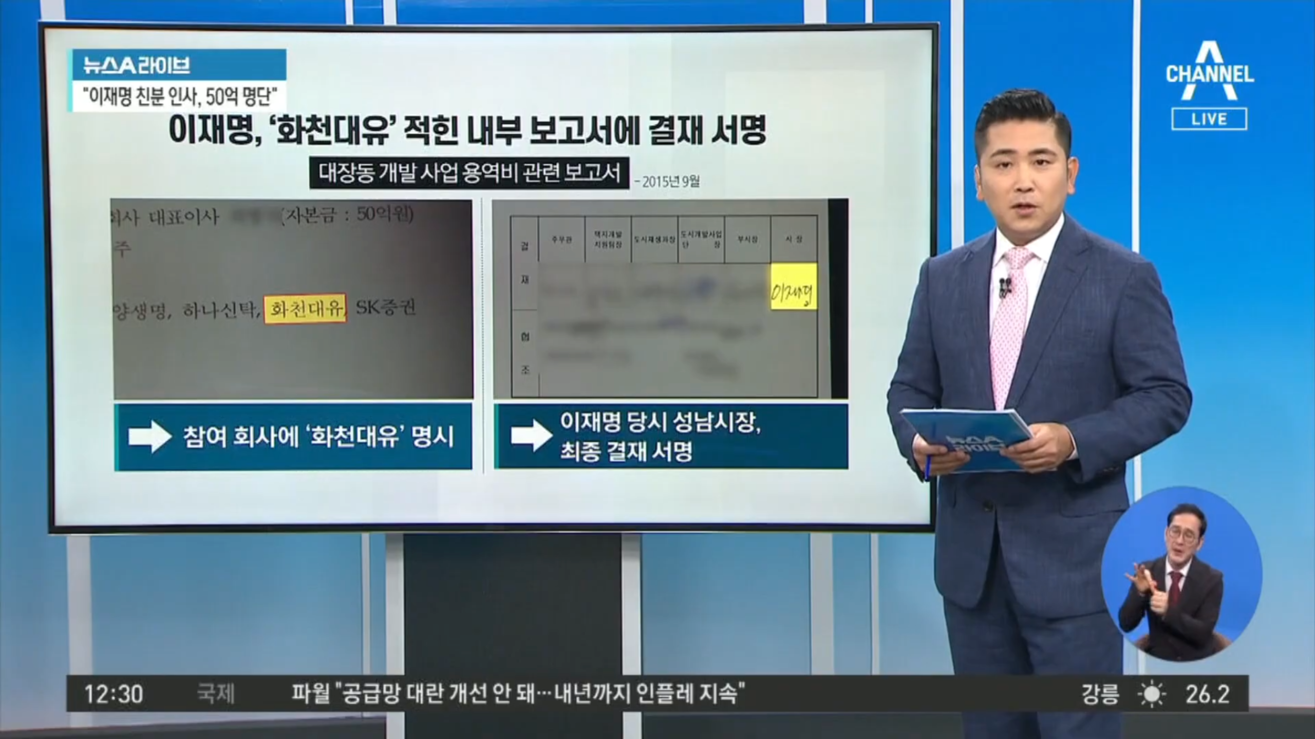 이재명 성남시장이 결재한 화천대유 보고서