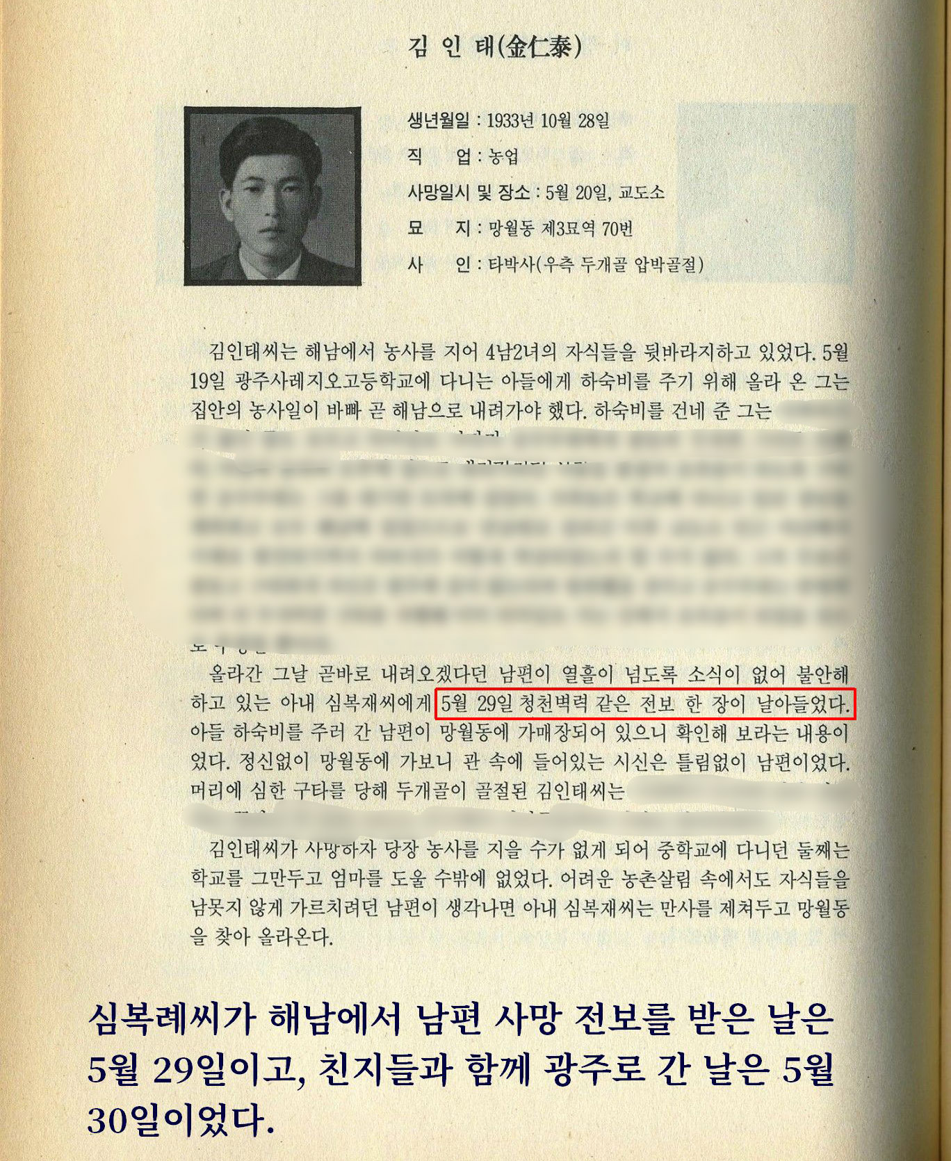 광주민중항쟁비망록 238쪽