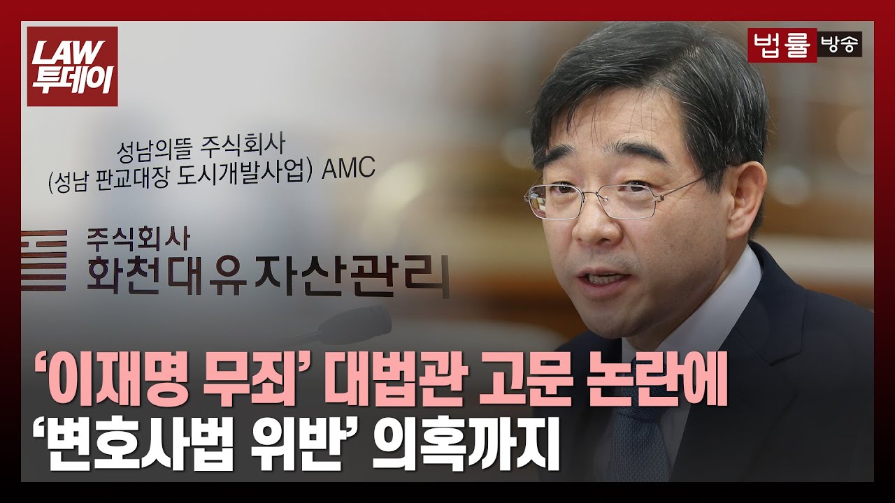이재명 대장동 변호사 권순일의 변호사법 위반