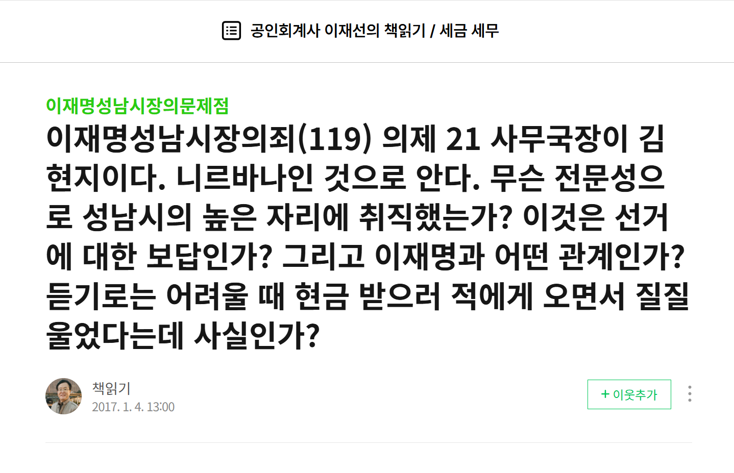 김현지의 정체에 대한 이재명 친형의 증언