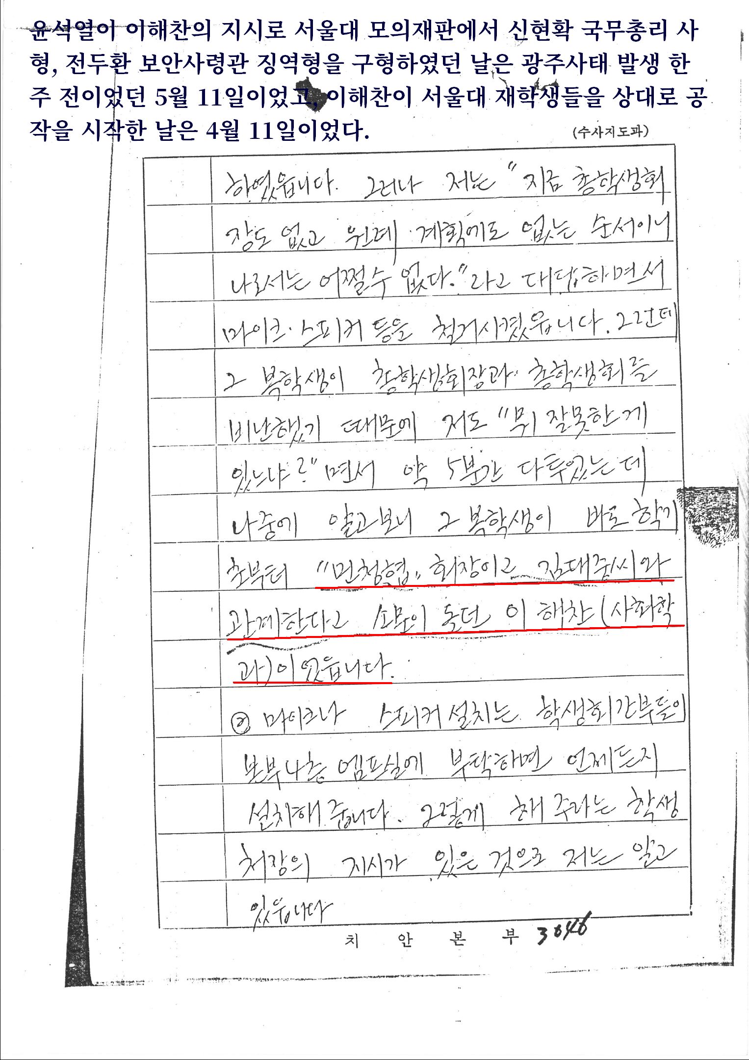 김대중의 내란음모 준비 과정에 대한 유시민의 증언